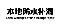 巴林右本地防水（中讯网）